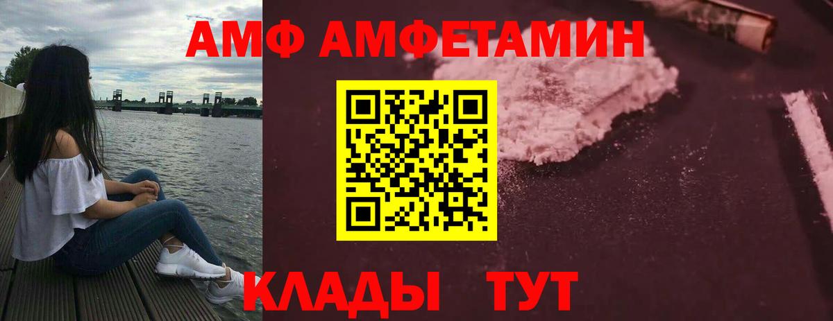 АМФ  Amphetamine Premium  Вход с VPN  Выкса 
