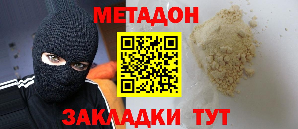 МЕТАДОН methadone Выкса